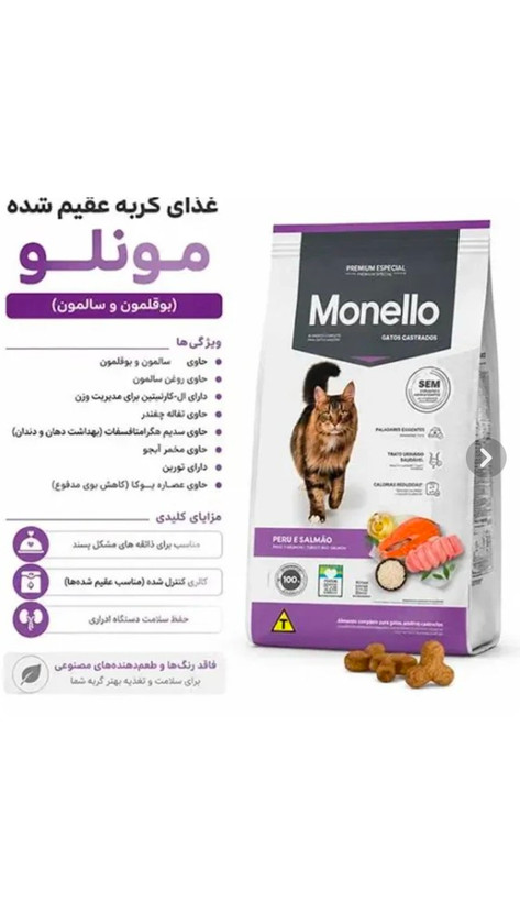 غذای مونلو گربه عقیم۱۰کیلویی